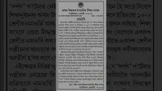 Assam higher secondary education council