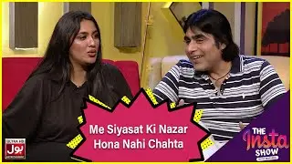 Me Siyasat Ki Nazar Hona Nahi Chahta | The Insta Show With Mathira | BOL Entertainment
