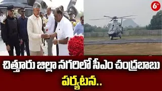 చిత్తూరు నగరిలో సీఎం చంద్రబాబు పర్యటన.. | CM Chandrababu Naidu Visits Nagari In Chittoor District