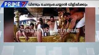 സ്വർണക്കൊള്ള; മുൻ ദേവസ്വം ബോർഡ് പ്രസിഡന്റും റഡാറിൽ, PS പ്രശാന്തിനെ വീണ്ടും ചോദ്യം ചെയ്യും