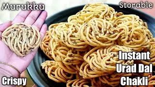 Instant Crispy Urad dal Chakli | murukku recipe | urad dal chakli recipe | diwali snacks | ಚಕ್ಕುಲಿ