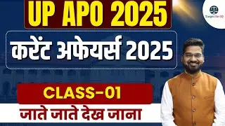 UP APO 2025 Current Affairs 2025 | Class-01 | Target for IQ #upapo2025 #upapo