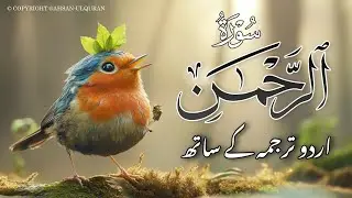 ✅ SURAH RAHMAN | URDO TARJUMA KE SATH | BY QARI AL SHEIKH ABDUL BASIT ABDUL SAMAD