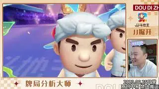 【JJ斗地主字幕版】掘开带你斗地主 牌局分析好 炸弹少不了 #鬥地主  #掘開 #jj鬥地主 #鬥地主教學