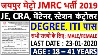Jaipur Metro JMRC Recruitment 2019-20 | JMRC JE/Maintainer/CRA Online Form 2020 | JMRC Vacancy 2020