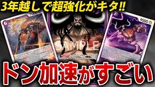 ついに大強化が来ました!紫カイドウvs赤青エース 【ワンピースカード】
