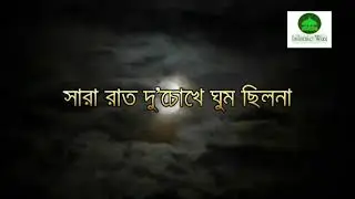 Kothay Acho kemon Acho