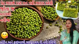 પ્રોટીન અને ફાઇબર થી ભરપૂર મગની આ રેસીપી બનાવશો તો પેટ ભરાશે પણ મન નહીં ભરાય |Dhokla recipe gujarati