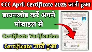 CCC April Certificate 2025 Kaise Download Kare | How to Download CCC April Certificate 2025 | #CCC