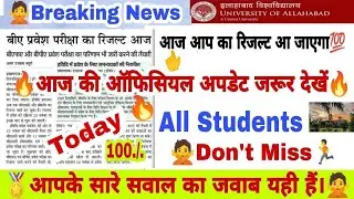 Allahabad University Entrance Exam Results |Allahabad University Bed Entrance results|AU Result mcom