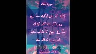 surah mulk urdu translation only