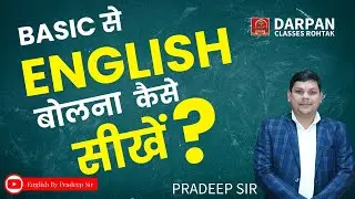 Basic Concept of English | Spoken English Class | English by Pradeep Sir | #spokenenglish  #english