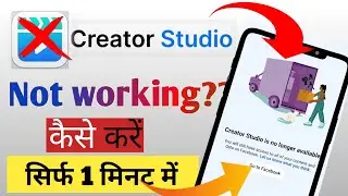 How to Fix Facebook Creator Studio not Working Problem 2024||creator studio is no longer available