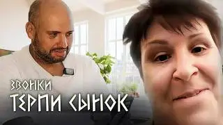 ЗВОНОК: Z-МАТЬ ВОСПИТАЛА TERПИЛУ и ТЕПЕРЬ РАДУЕТСЯ КРОВИНУШКЕ