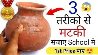 3 Easy Pot Decoration Ideas For School Competition/Janmashtami Decoration 2024/Janmashtami 2024/Hari