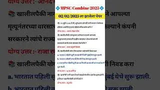 MPSC Combine 2024 Paper Analysis | Mpsc Combine Group B Paper Analysis #shorts