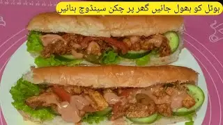 Subway Chicken Sandwich Recipe.New Chicken Subway Sandwich.Extra loaded Chicken Sandwich.
