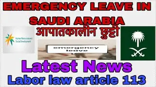 Emergency leave in saudi arabia for expat workers