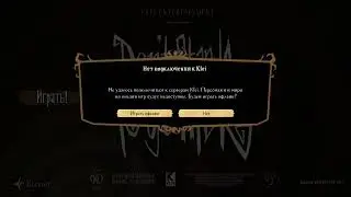 Нет подключения к Klei | Обход ошибки с помощью Zapret