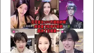 总榜+两分钟榜一百+五分钟千纸鹤助力，元元首次200万直接秒榜（飞机占到200开外了），甚至基本仅靠大量飞机和千纸鹤便登顶百强第一，元宝们真是太给力了这把！「B站人间百态实录」