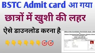 Bstc exam 2021 admit card released / bstc 2021 admit card kaise download kare / # bstcadmitcard