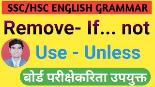 Use Unless//Remove If...not//ssc hsc board exam 2021//