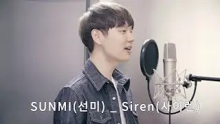 SUNMI(선미) _ Siren(사이렌) Cover by Dragon Stone