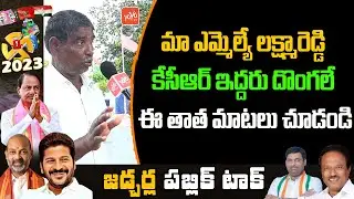 Jadcherla Common Man On KCR Schemes | Jadcherla Public Talk | TS Elections 2023 || YOYO TV Channel