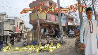 Kala Gujran Jhelum|Kala gujran village tour|Kala Gujran District jhelum|History of kala gujjar
