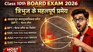 27 February 2026 🔥Class 10th Maths | Triangle MOST Important Theorems | Board Exam😱Chapter Complete 