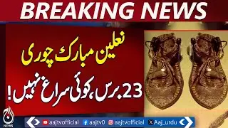 23 Years On: Nalain Mubarak Still Missing from Badshahi Mosque &ndash; Pakistan News