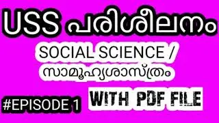 Uss exam questions | uss exam 2020, Uss model questions