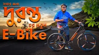Duranta E Bike Full Review
