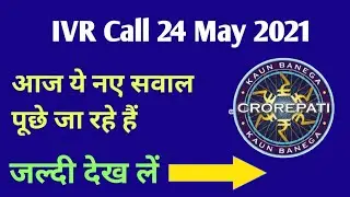 KBC IVR Call Questions 24 May 2021 | IVR Call Questions | KBC Season 13 IVR Call 24 may ke sawal