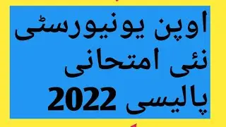 aiou new emtehani policy 2022 || open university new exam policy #aiouupdate2022 #ariofficial
