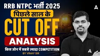 RRB NTPC Cut Off 2025 | RRB NTPC Previous Year Cut Off Analysis | RRB NTPC Safe Zone & Danger Zone