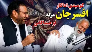 Afsar jan Pashto comedy drama Artist interview
