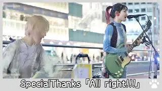 2023.5.5 - SpecialThanks「All right!!!」【路上ライブ】