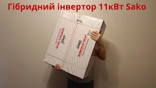 Гібридний інвертор 11kW Sako SUNPOLO-11K 11KW/48V+150A MPPT S2
