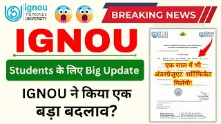 (Breaking News) IGNOU Students के लिए Big Update? | Multiple Entry & Multiple Exit Scheme Guidelines