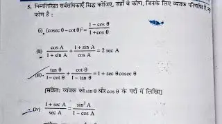 Class10 math (गणित)/NCRT Book/Ex-8.4|| Cheptar 8 ka question number 5