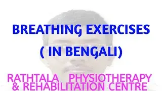 Breathing Exercises. (In Bengali)