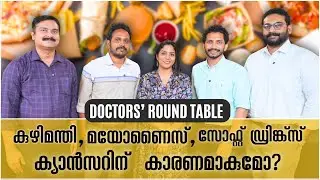 വണ്ണം കുറയ്ക്കാൻ ബലൂൺ വിഴുങ്ങൽ മുതൽ Injection വരെ!😳  DOCTORS ROUND TABLE |