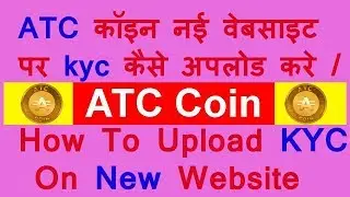 ATC Coin New Website KYC Upload ( How To Upload KYC on Cryptoinbox New Website )