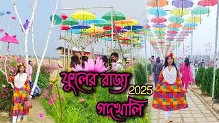 ফুলের রাজ্য গদখালি ২০২৫ || Godkhali 2025 || Godkhali biggest flower garden jessore #subsina_oni
