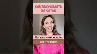 Насколько выгоднее покупать в Китае, чем в России или Италии. #мебельизкитая #дизайнинтерьера