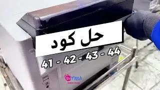 حل أولى لأكواد 41 - 42 - 43 -44 لموديلات ايبسون WF-C5790 - WF-C5290 - WF-C5390 - WF-C5890