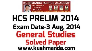 HCS SOLVED GS PAPER 2014