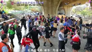 115年01月18日 龍井 竹坑步道 休閒廣場 假日 廣場 龍樂團 演奏 vs 社交雙人舞 全集 S5 M2