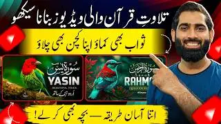 How to Make Quran tilawat videos Without Copyright🔥| Quran Tilawat Ki Video Kaise Banaye |